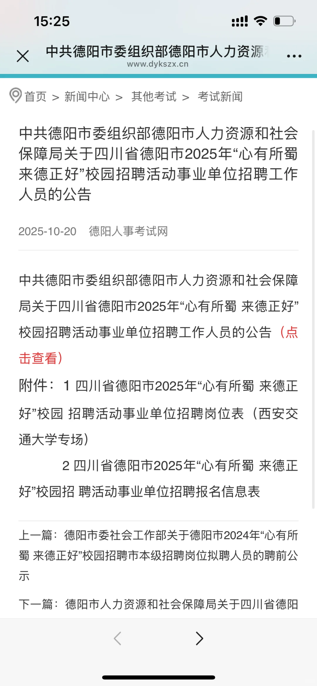 德阳市2025年校园招聘西安交通大学