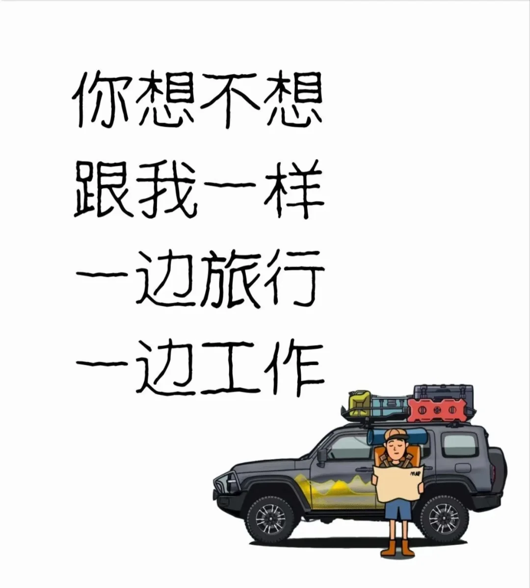 招聘：带车领队