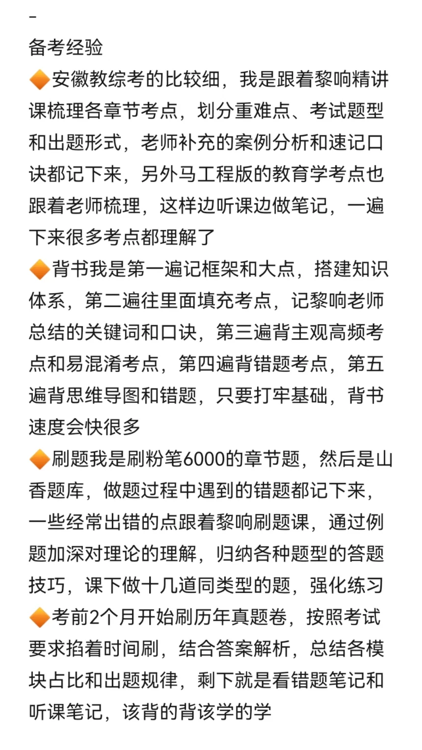 终于有人把安徽教师编讲清楚了😘😘
