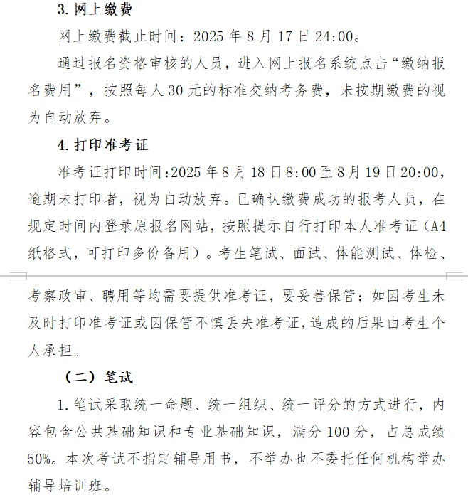 许昌市2025年招聘辅警150人