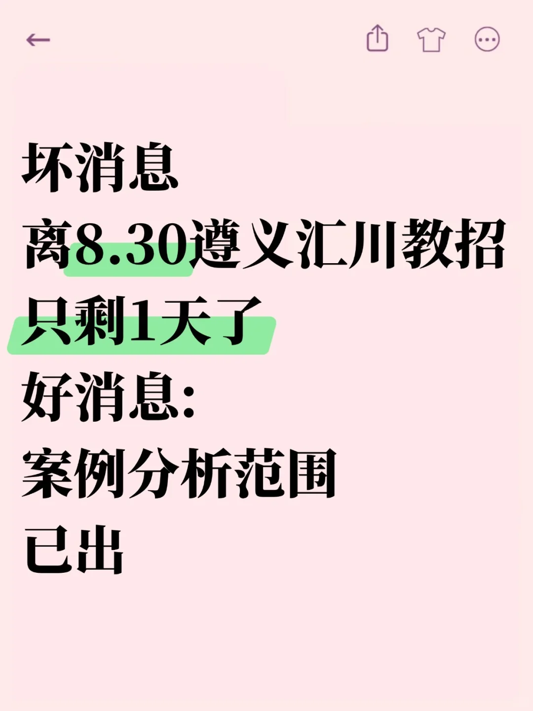 坏消息，遵义汇川教招只剩1天了，好消息已出