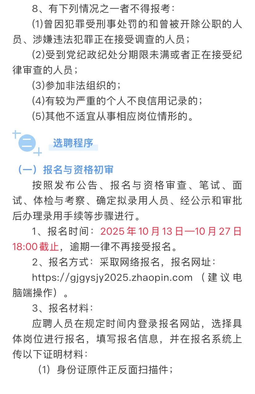 无锡国企招聘