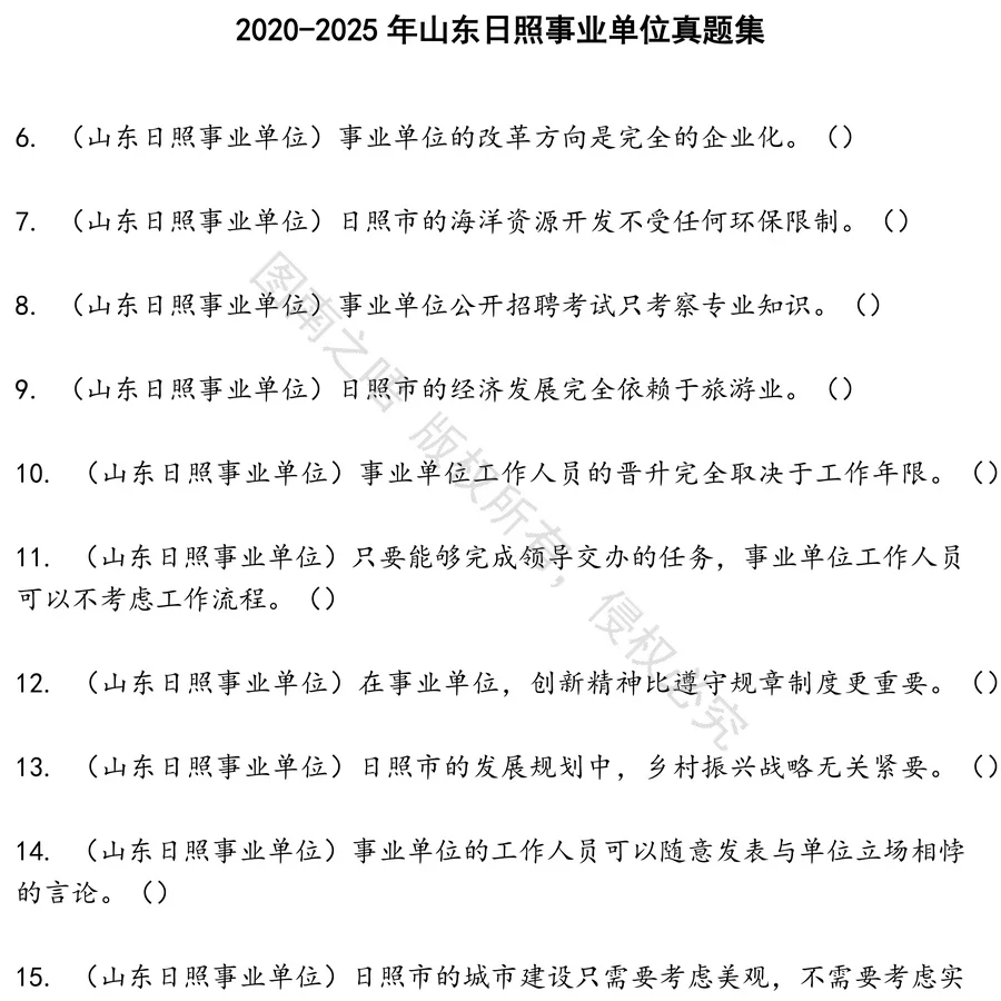 山东日照事业单位招聘考试资料真题笔试面试