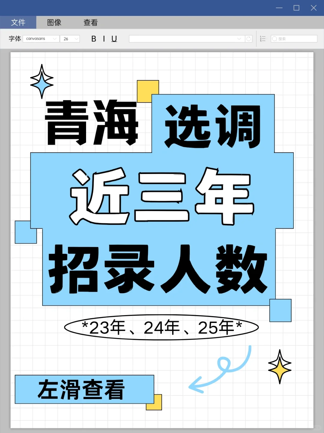 青海选调公告即将出炉，近三年招录人数