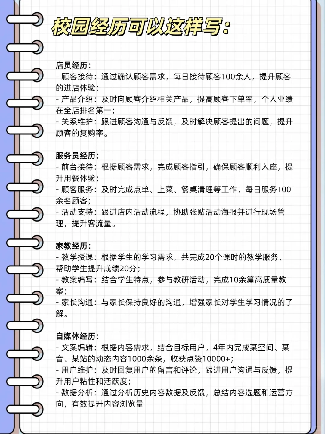HR都喜欢，三无大学生直接抄作业📖