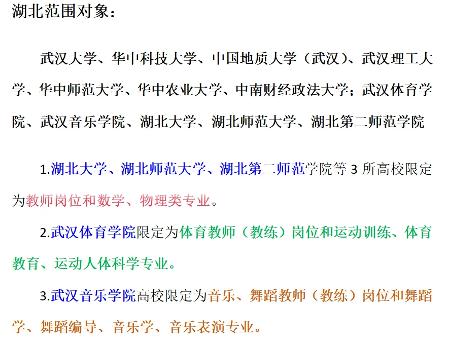 湖北省孝感市事业单位2026人才引进校园招聘