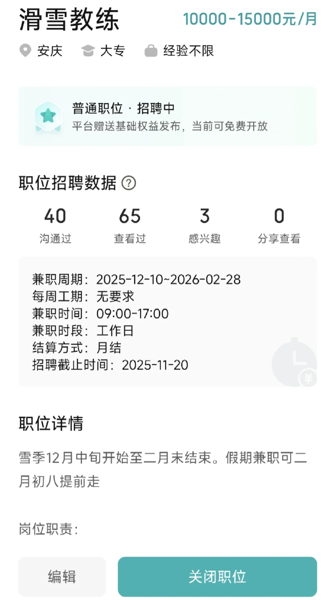 安徽天柱山滑雪教练招聘