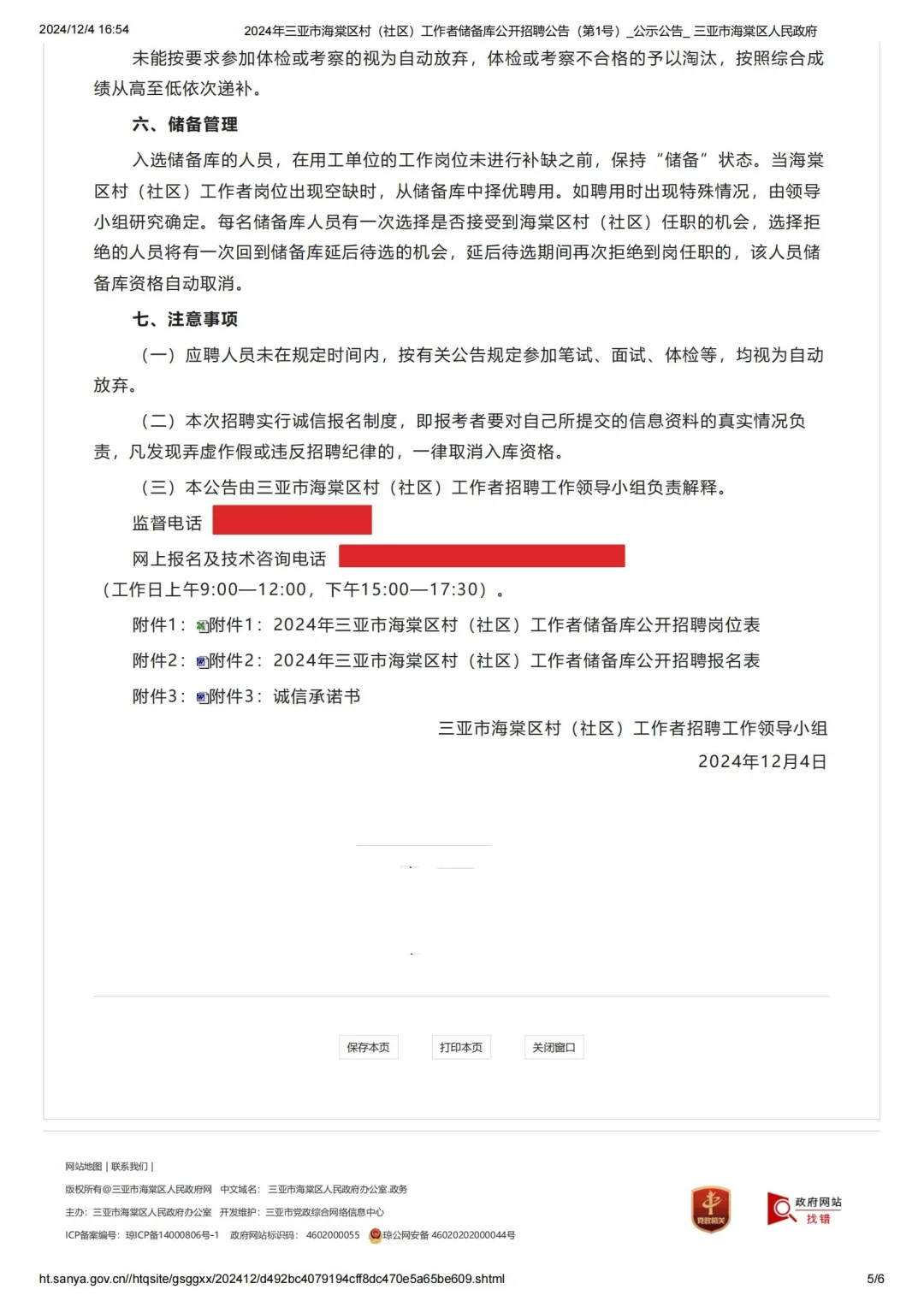 三亚市！100名！