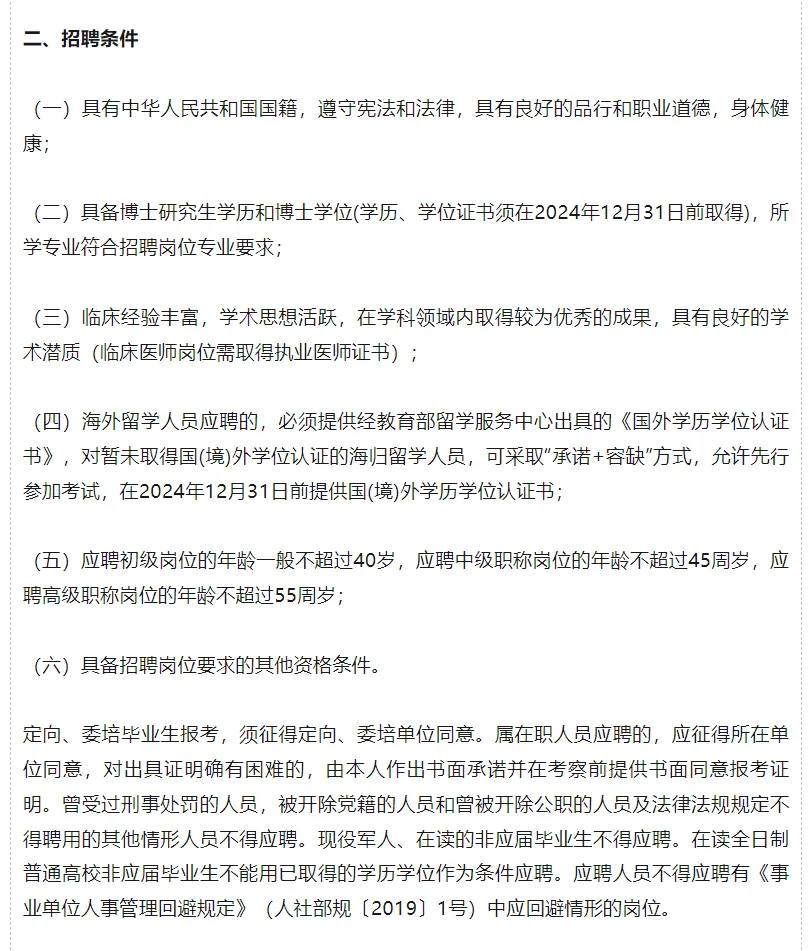 共44人！滨州市5家公立医疗卫生单位公开招