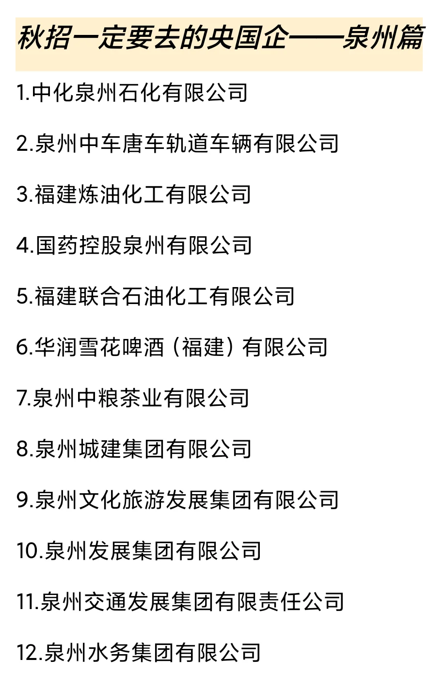 秋招一定要去的国q——泉州篇