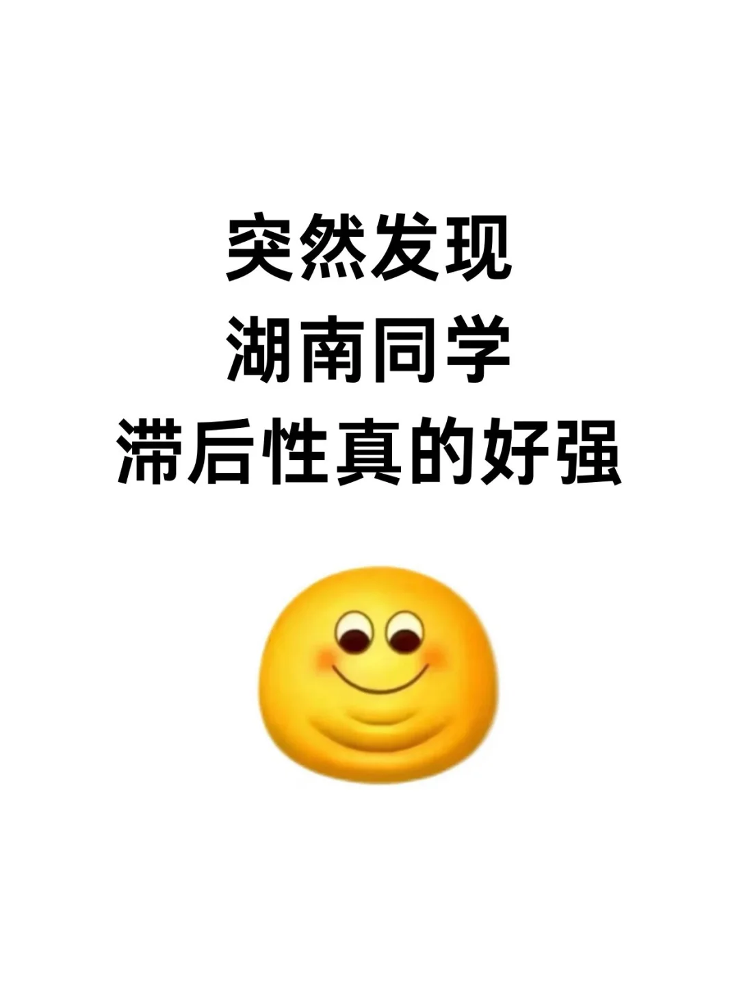 不是，你们湖南同学真的没事干吗…