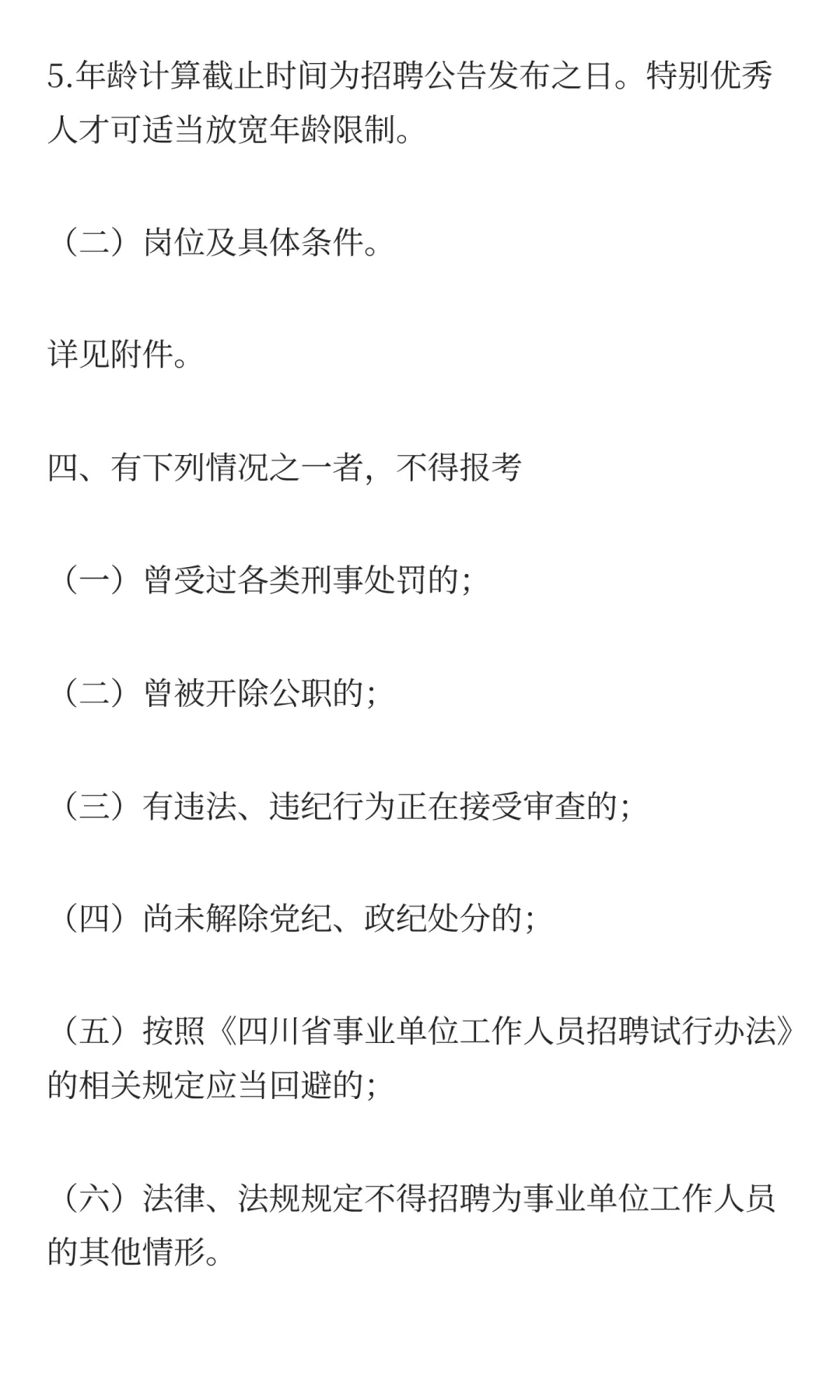 眉山市中医医院招聘人才的公告