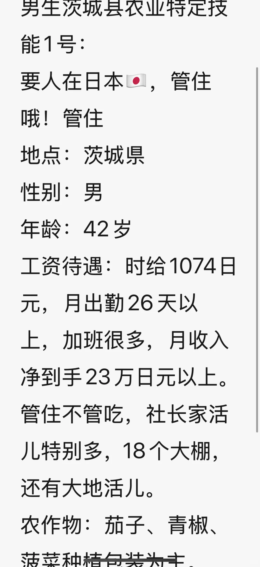 农业特定技能一号！