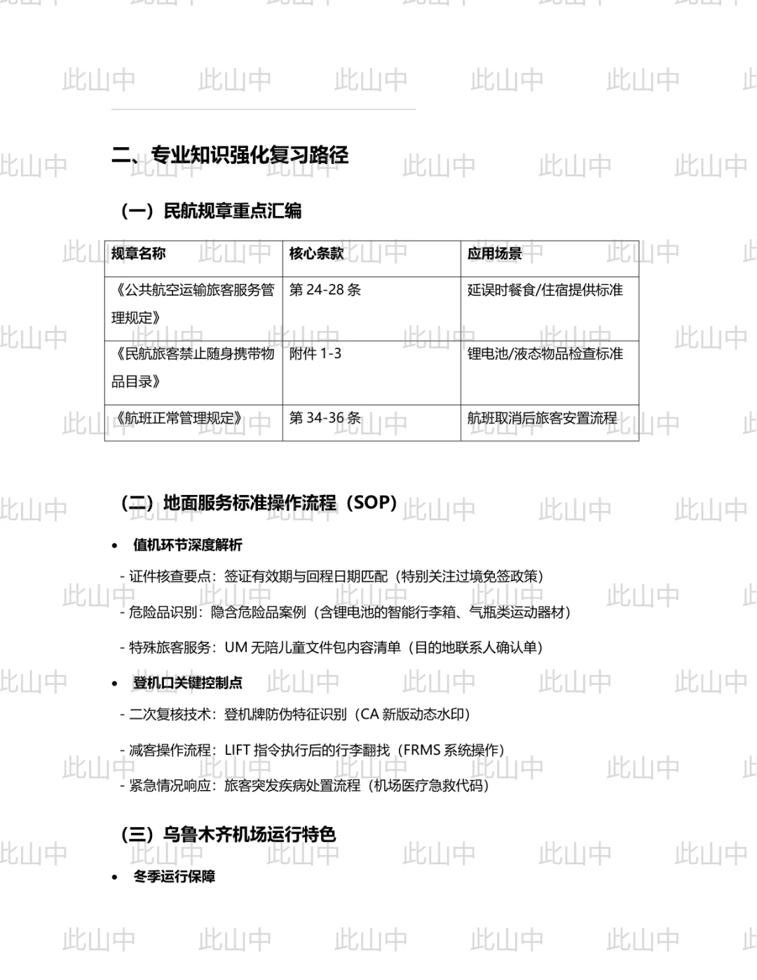 国航股份新疆分公司招聘