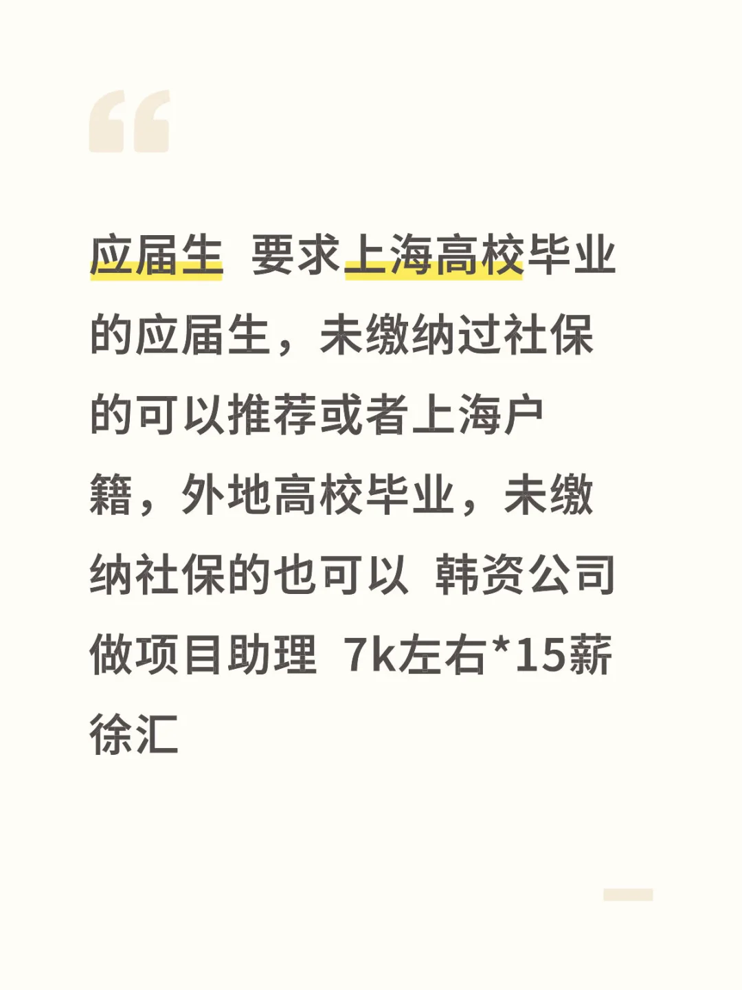 上海招聘 应届生 项目助理