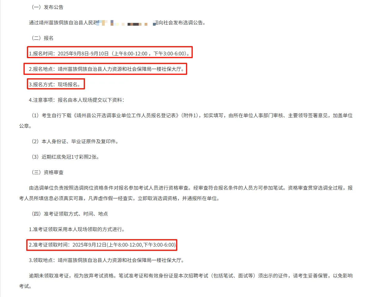 怀化靖州苗族侗族自治事业单位选调