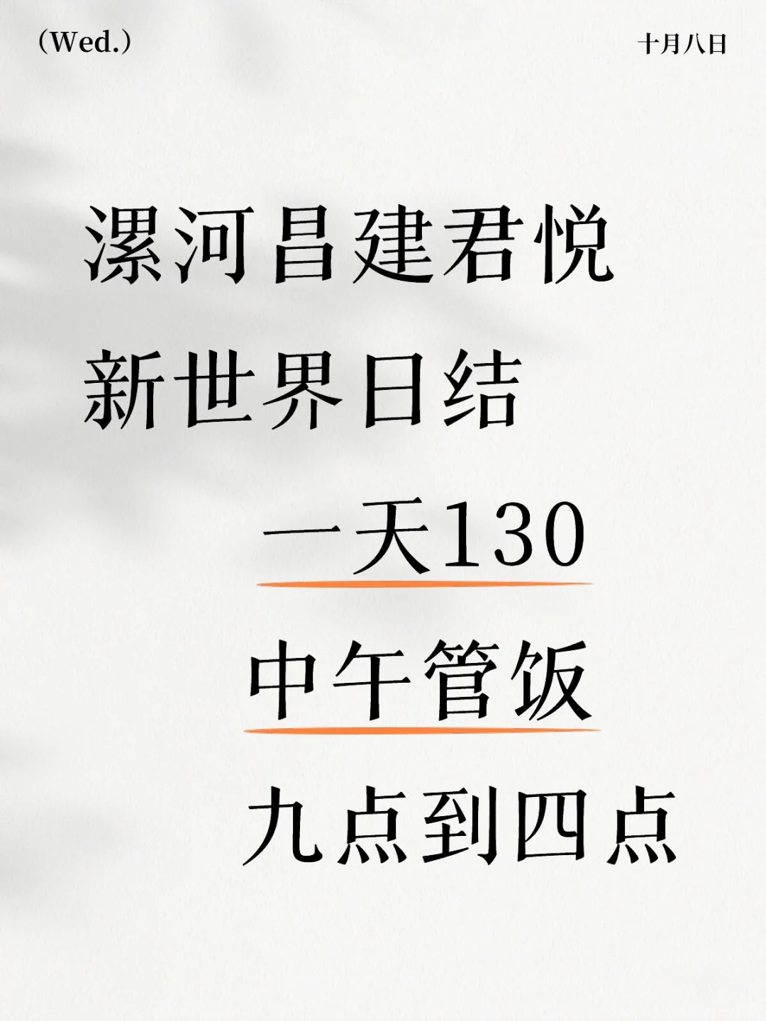 漯河君越新世界兼职一天