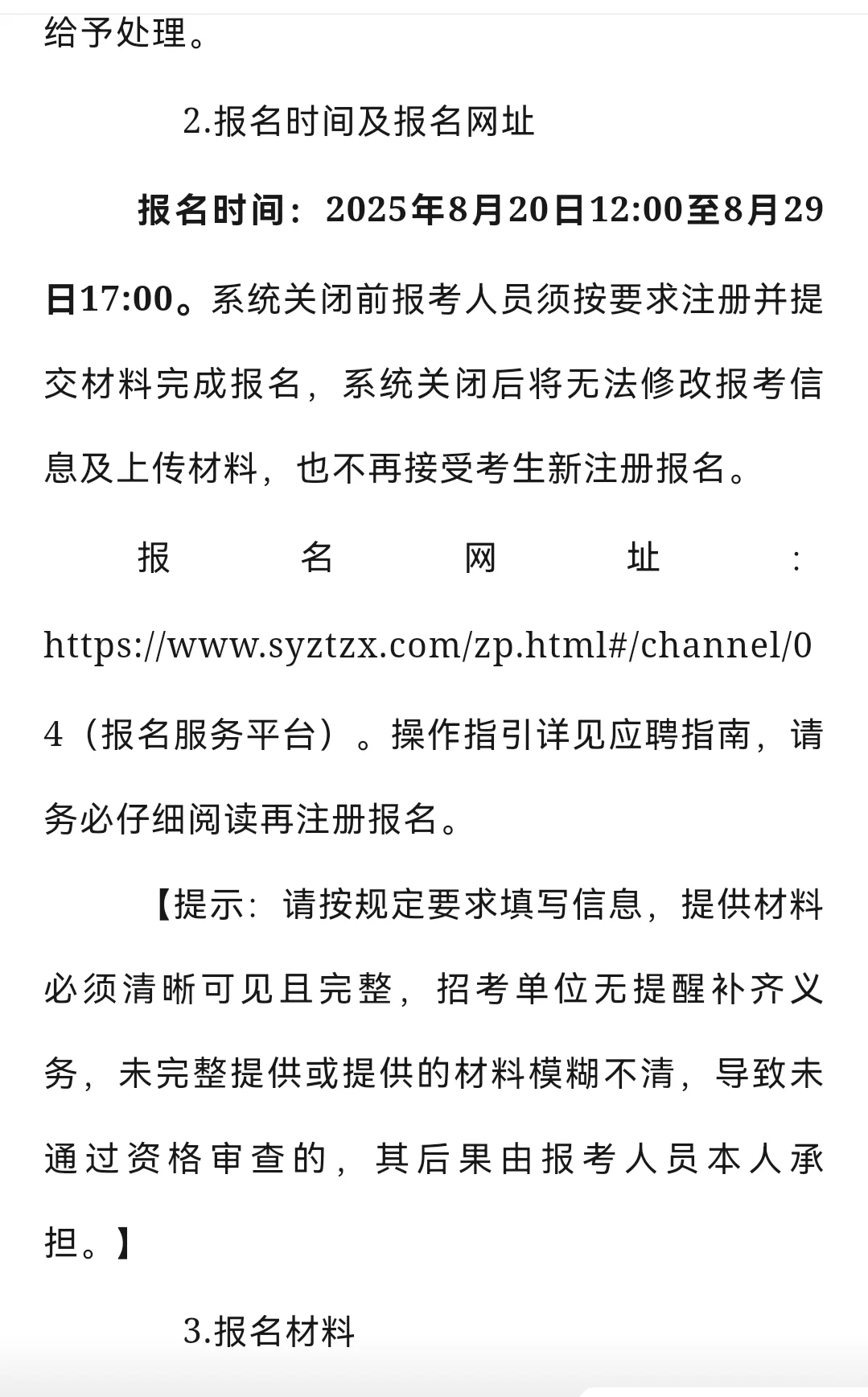 三亚市第二人民医院25年招聘影技1人！
