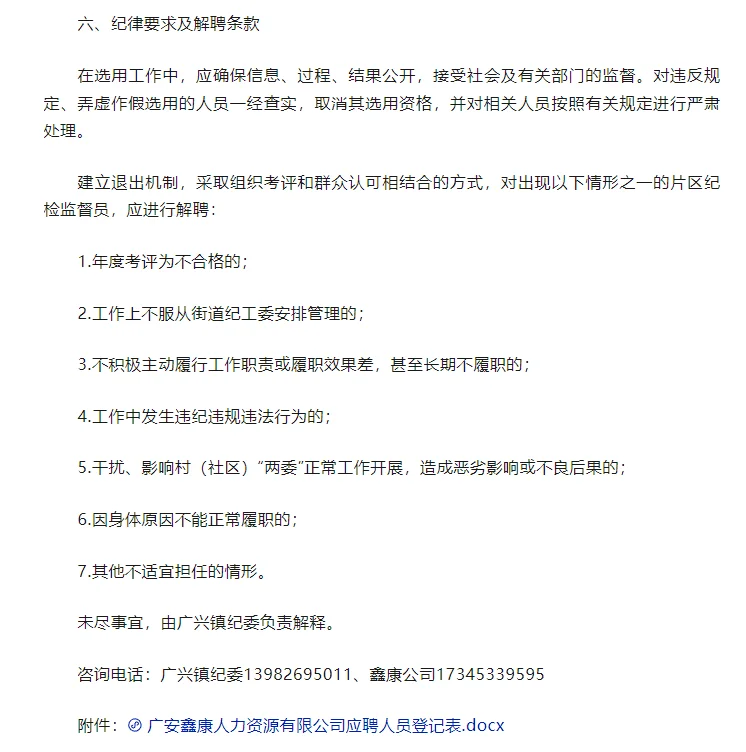 广安前锋区广兴镇招聘纪检监督员1名！