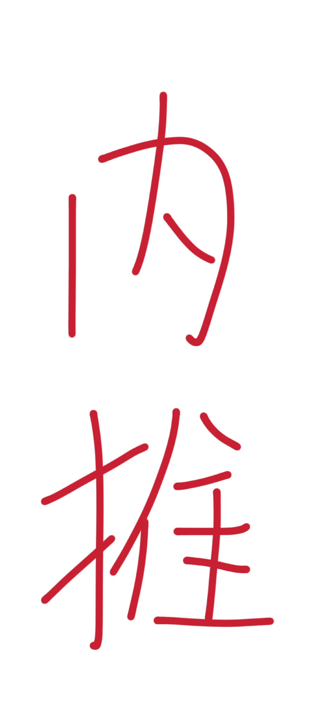 真实内推 双休不加班 早9.30晚6