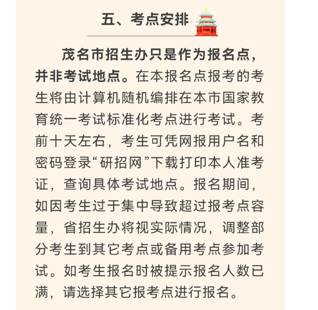 2026年考研预报名今日开启，茂名报考点信息