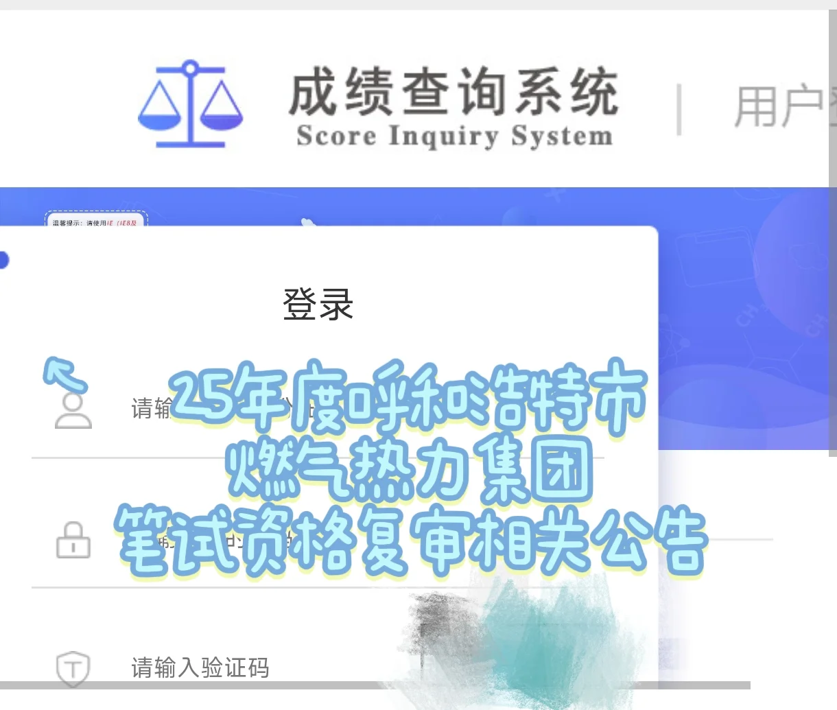 燃气笔试成绩复审公告！！