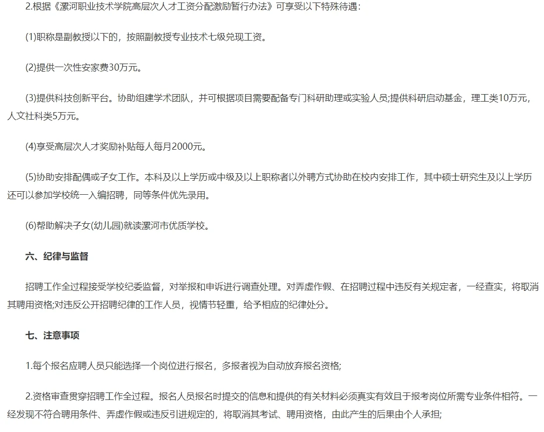 2023漯河职业技术学院招聘！优质岗位快来选