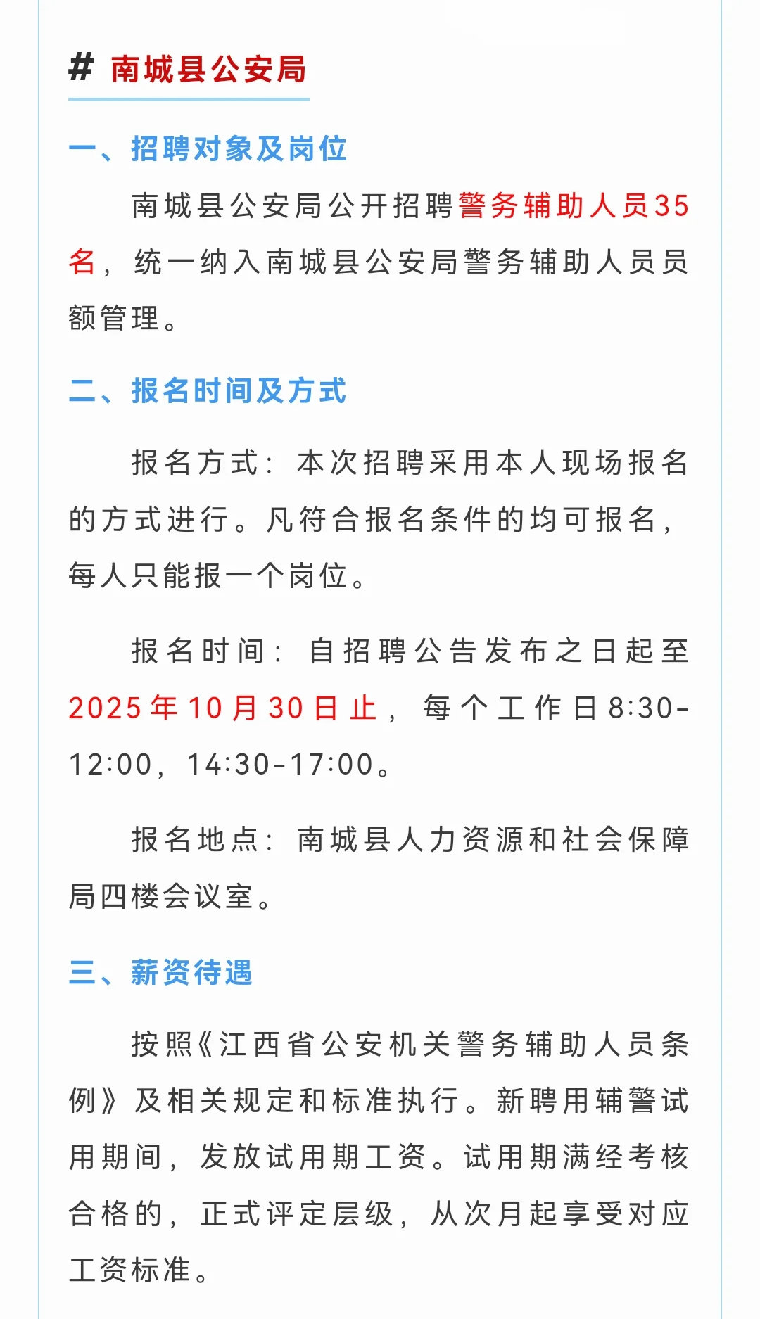 江西省内招374人！缴纳七险二金