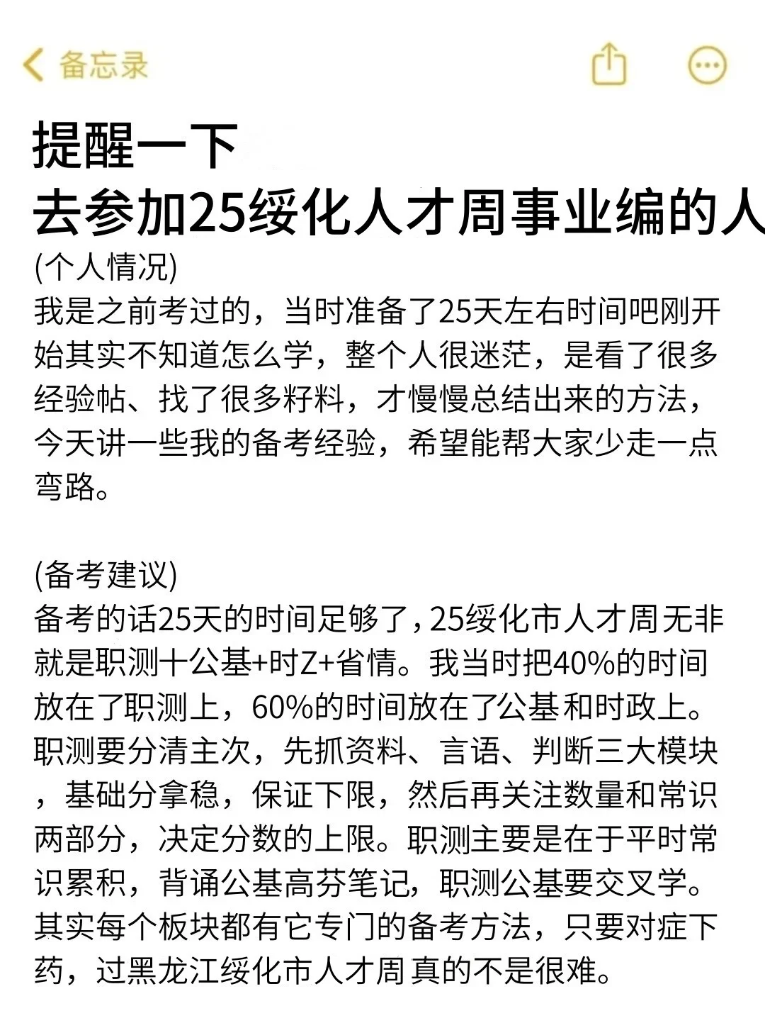 强调一下，参加25黑龙江绥化市人才周的人
