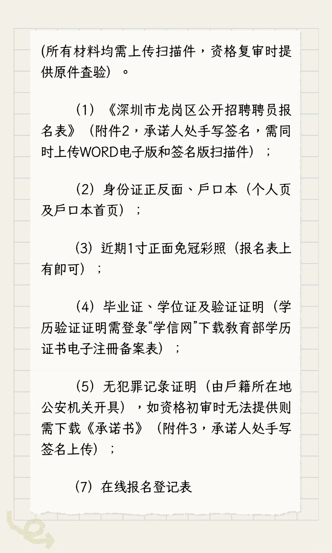 深圳市龙岗区某中心招聘工作人员