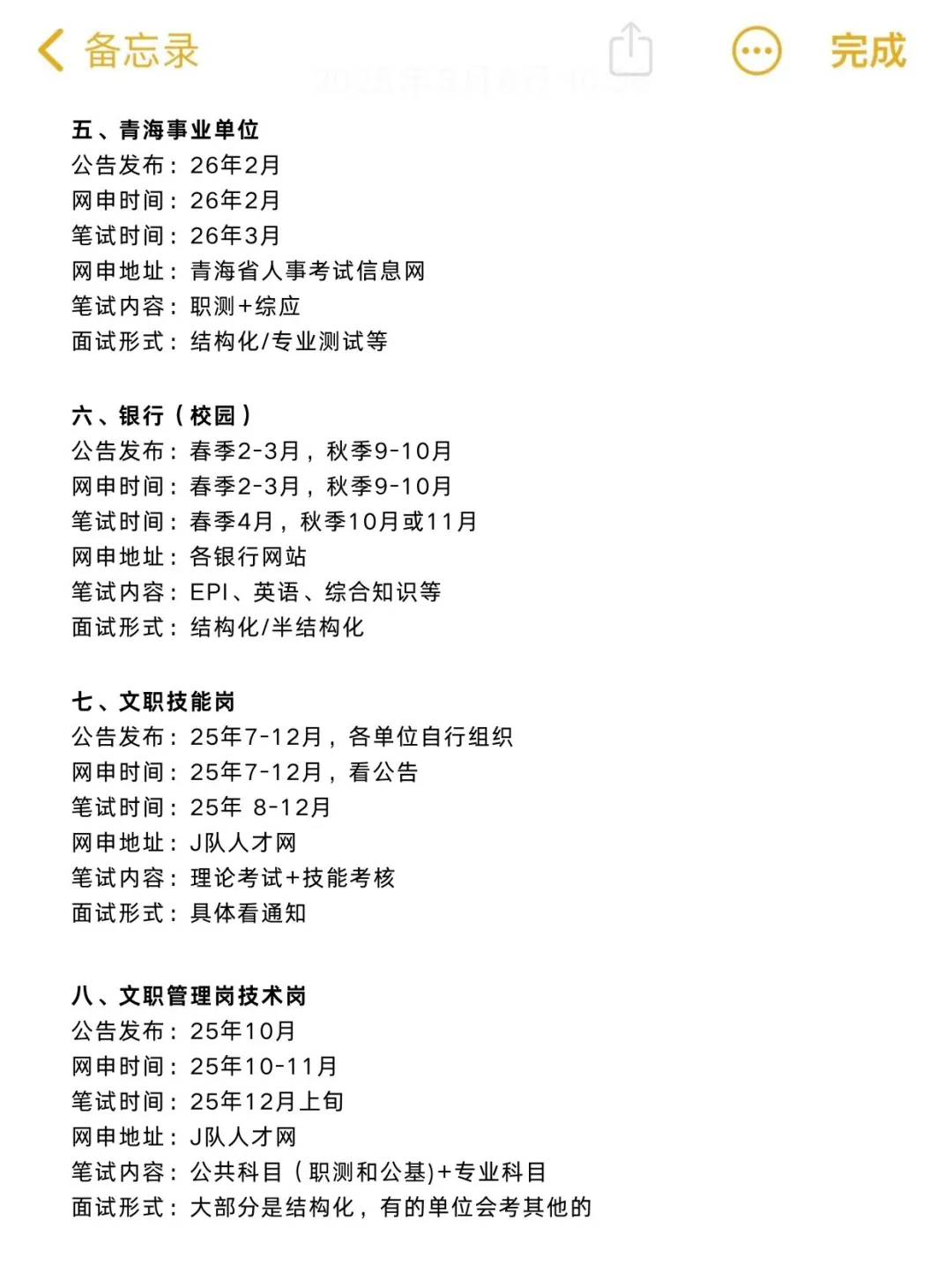 突然发现青海同学滞后性真的好强啊！！