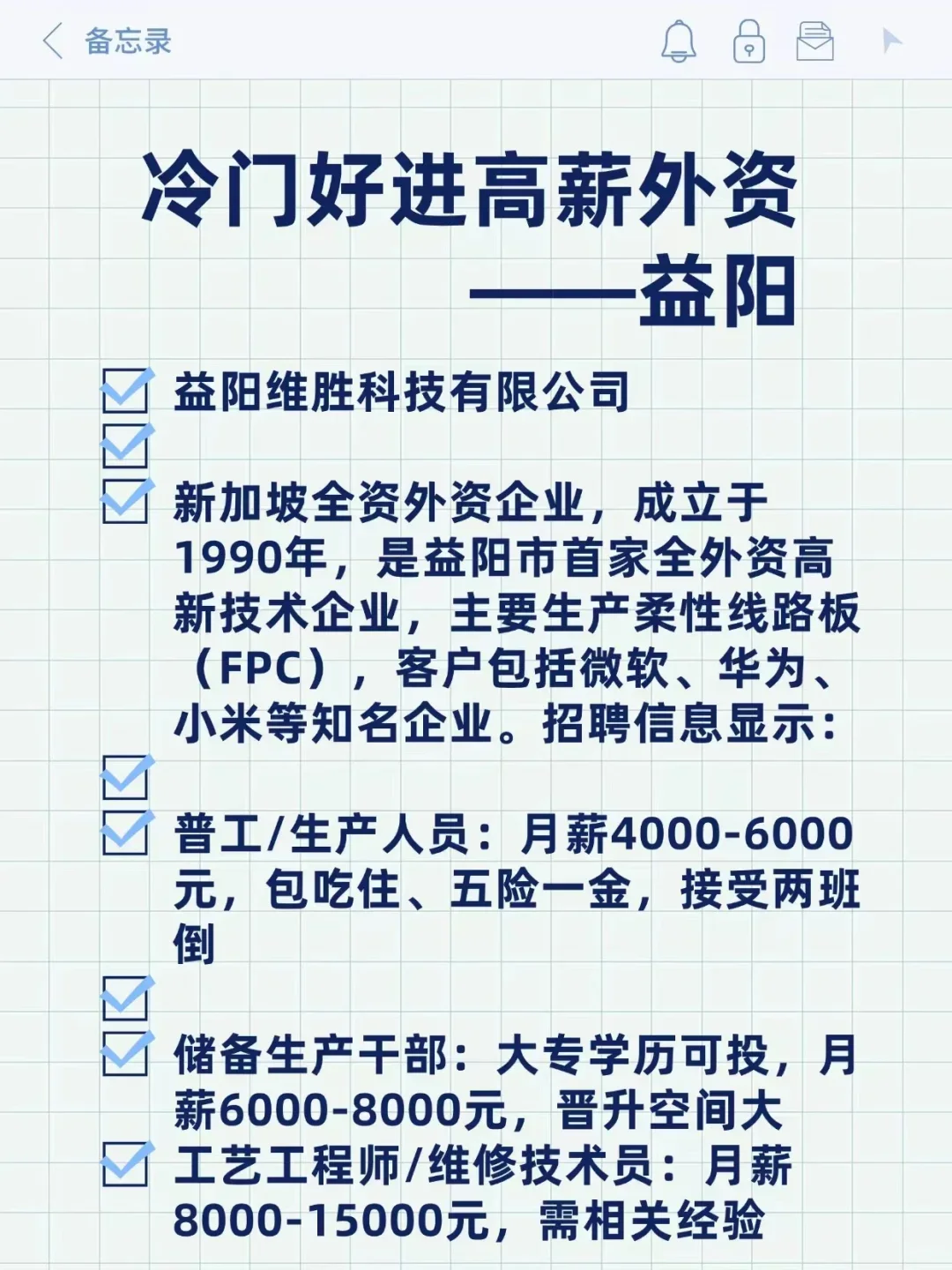 冷门好进高薪外资——益阳