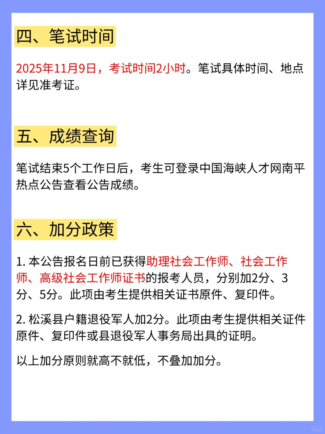 南平松溪县社区专职工作者|招聘公告🔍