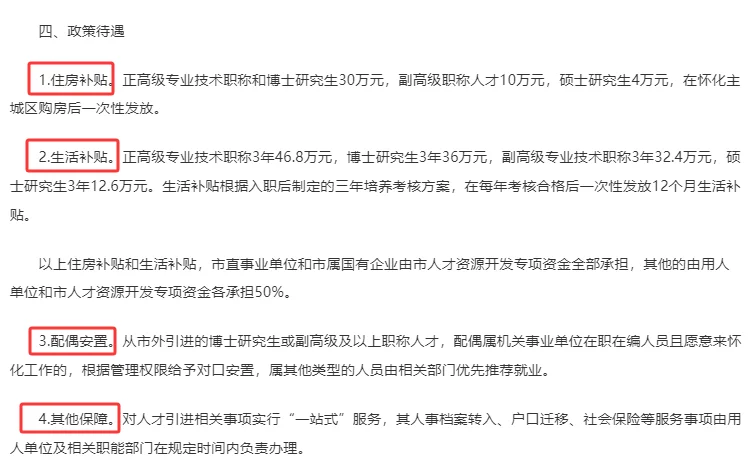 怀化人才引进招医、教师、国企等！待遇公布