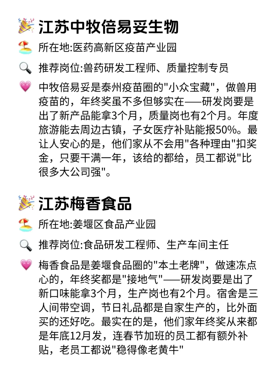 泰州年终奖稳到哭的12家公司！快码住！💥