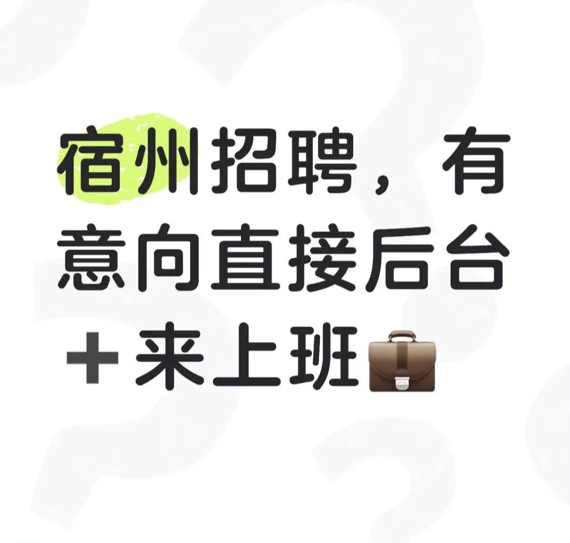 宿州招聘
