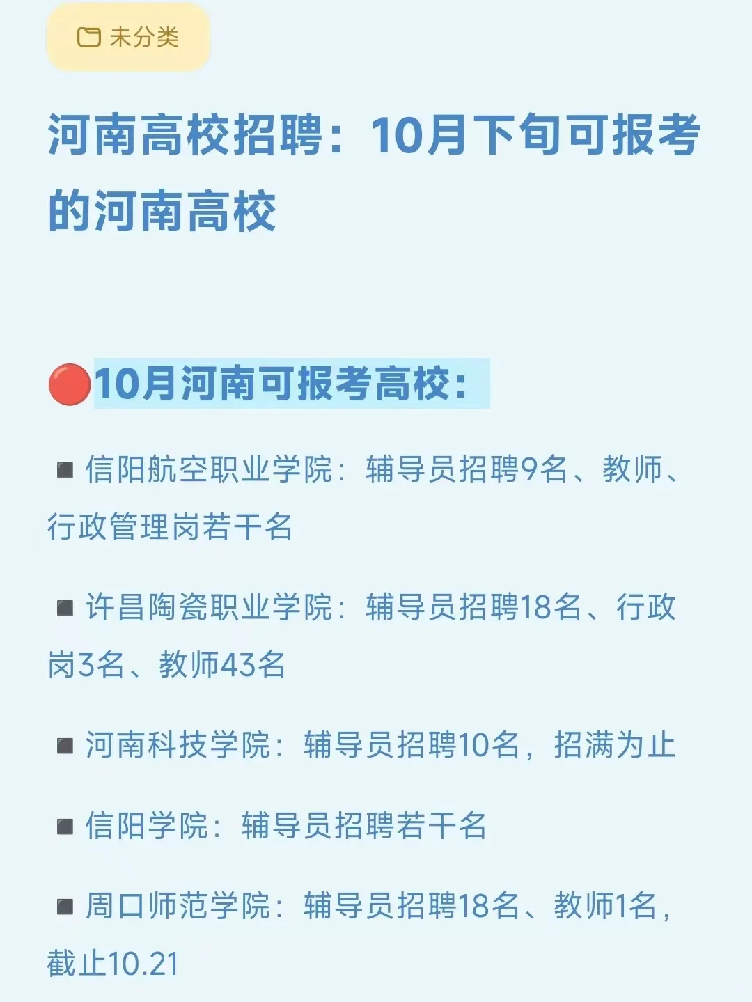 河南高校招聘：10月下旬可报考的河南高校