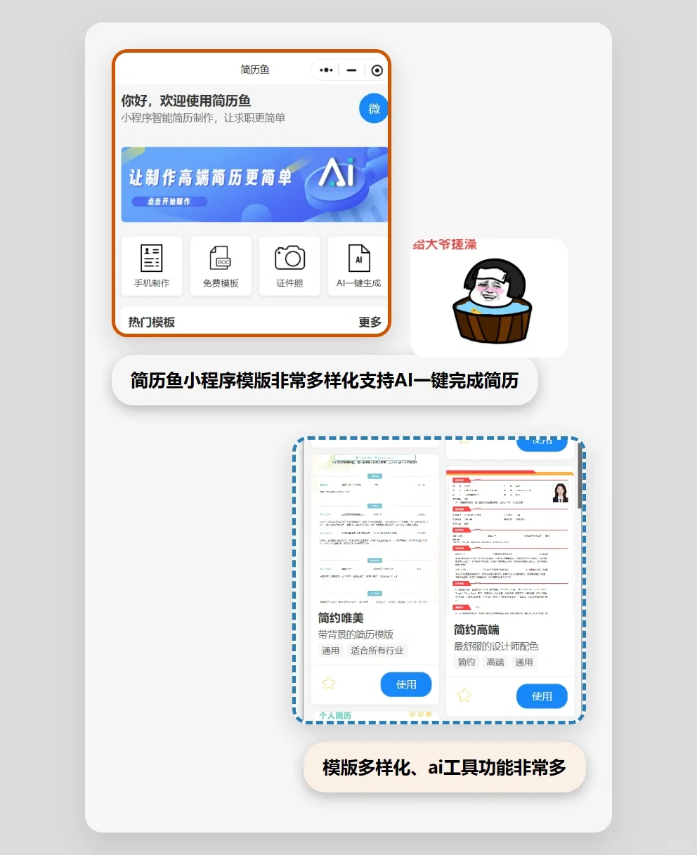 简历怎么做更吸引人社招