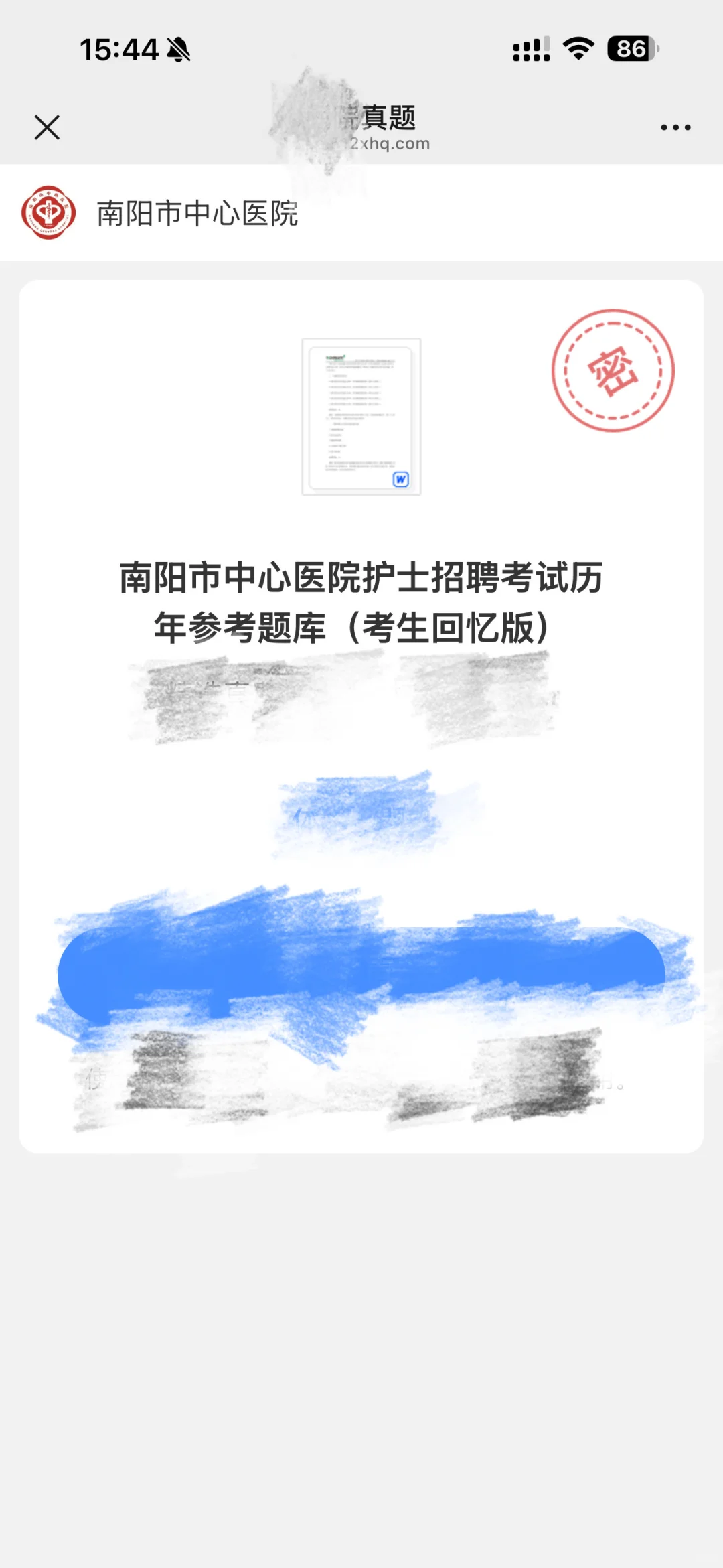 南阳市中心医院护理爆发式招聘！！