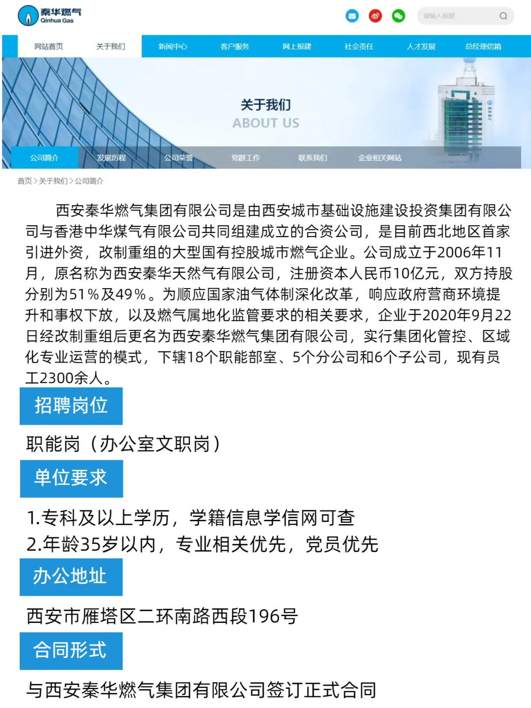 西安秦华双休岗