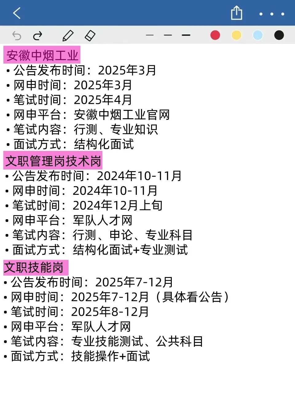 姐要开始安徽考编之路巡考了，先从国考开始！