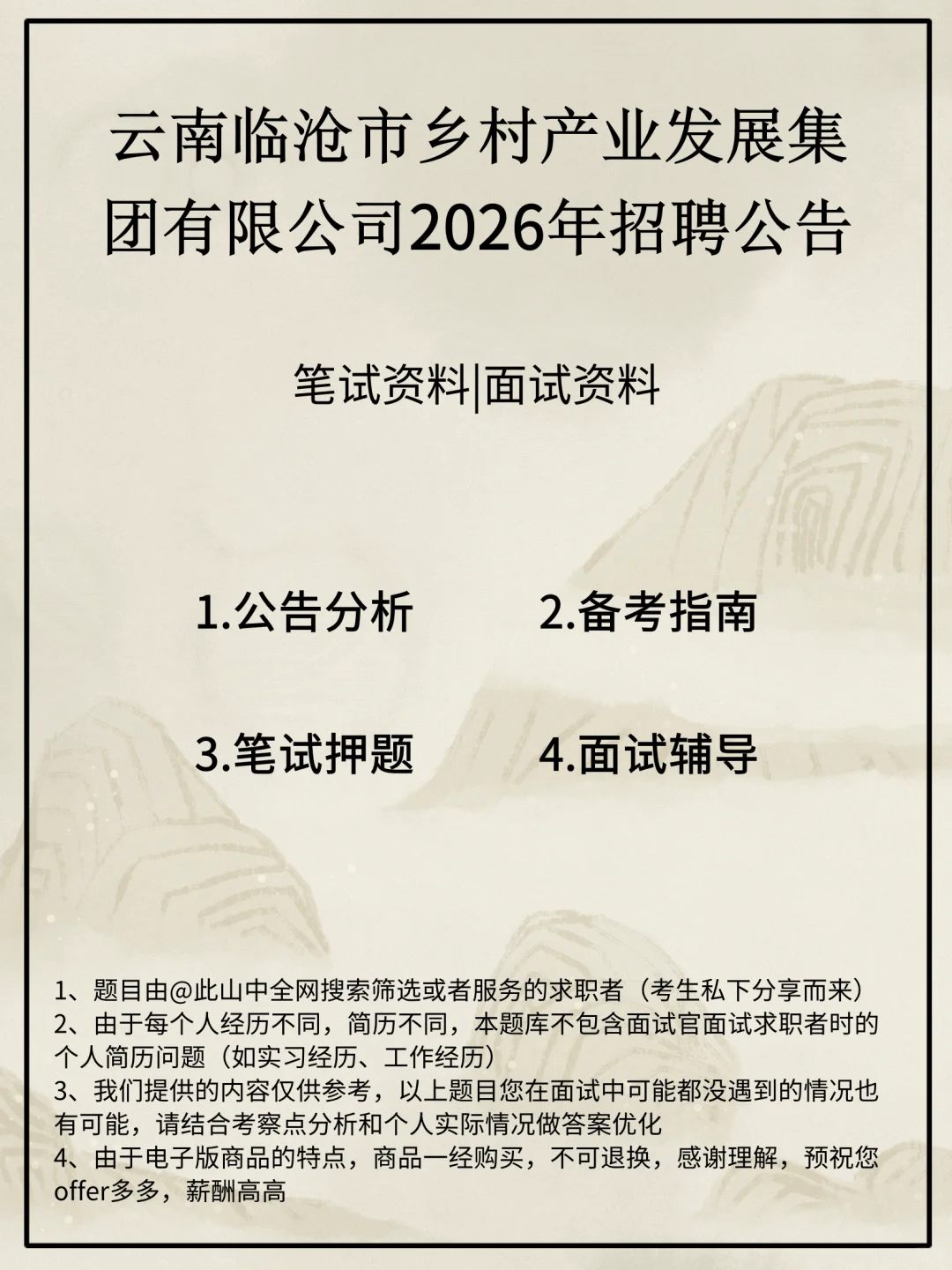 云南临沧市乡村产业发展集团有限公司招聘