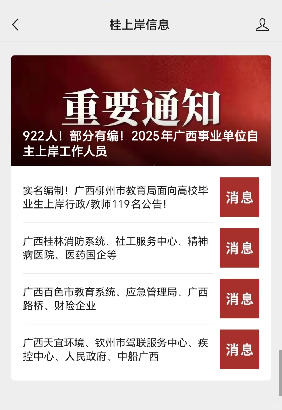 广西百色市教育系统、应急管理局、广西路桥