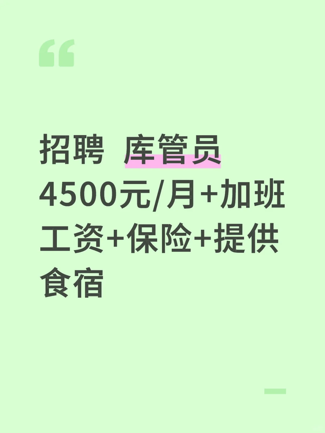 曲靖马龙招聘库管员