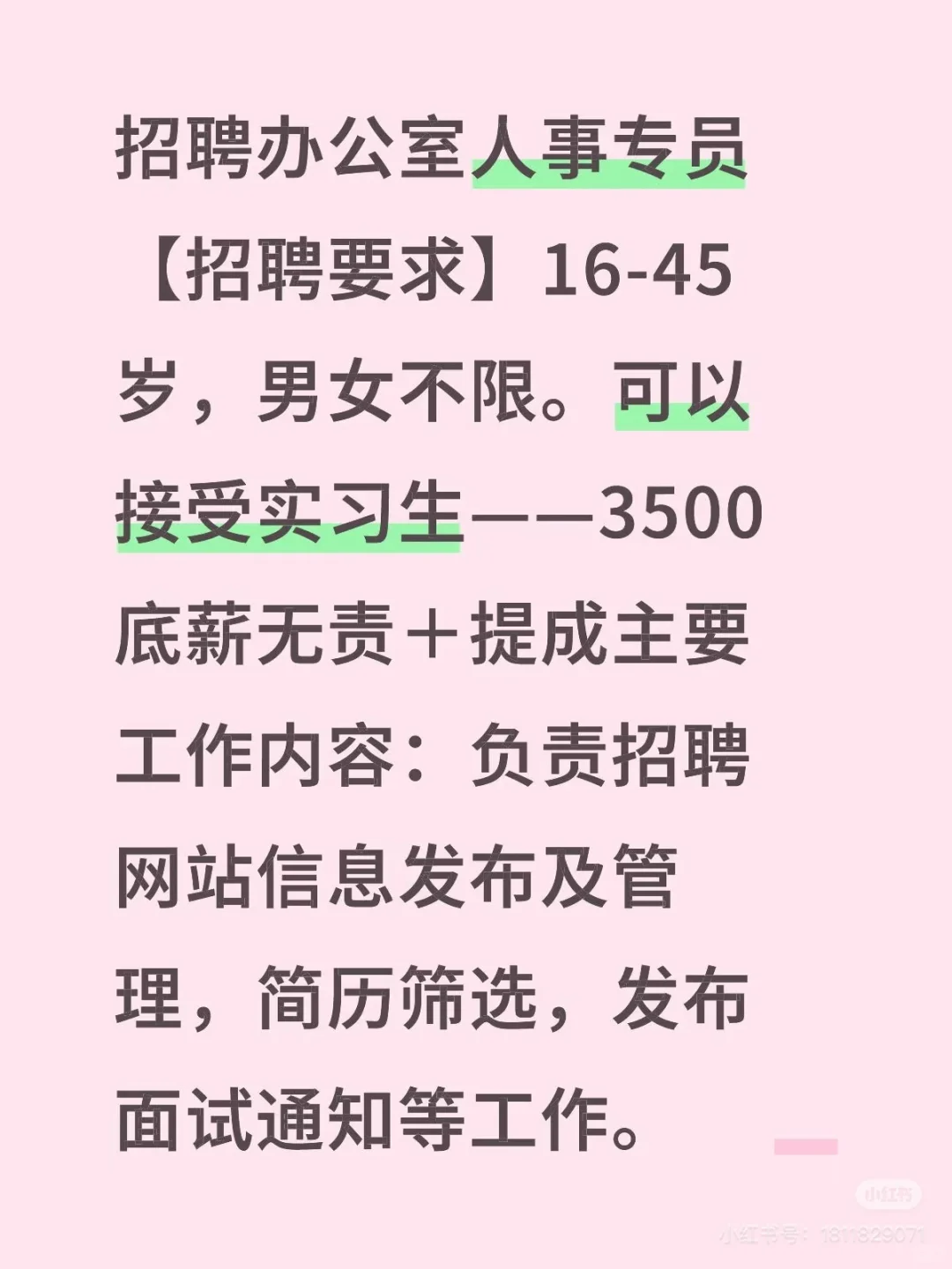 昭通工作来了，欢迎铁铁们加入 招聘办公室人