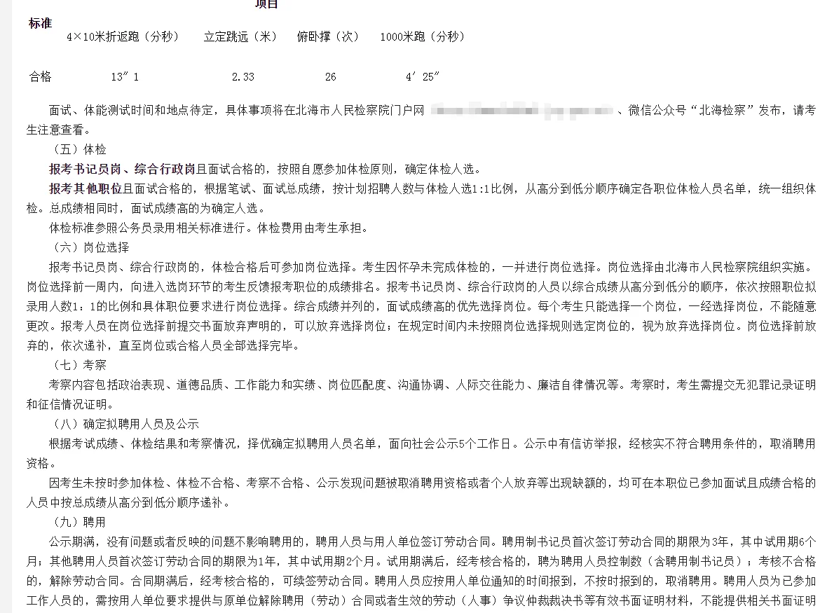 北海市检察机关2025年人员招聘公告