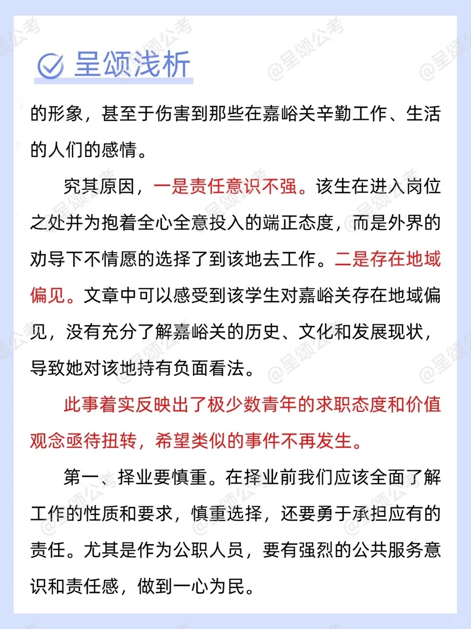 面试热点：选调生不满分配地