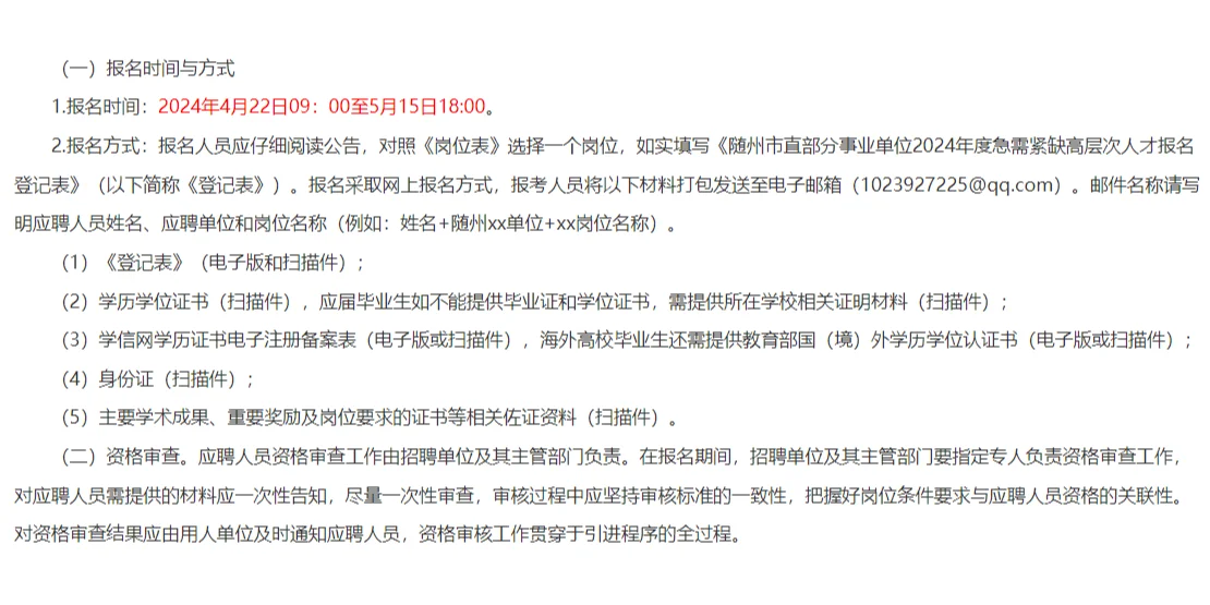 随州市直事业单位急需紧缺高层次人才56人