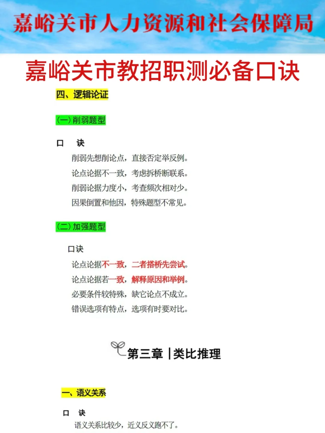 7.5嘉峪关市教招是真放水，可以放心玩啊啊啊