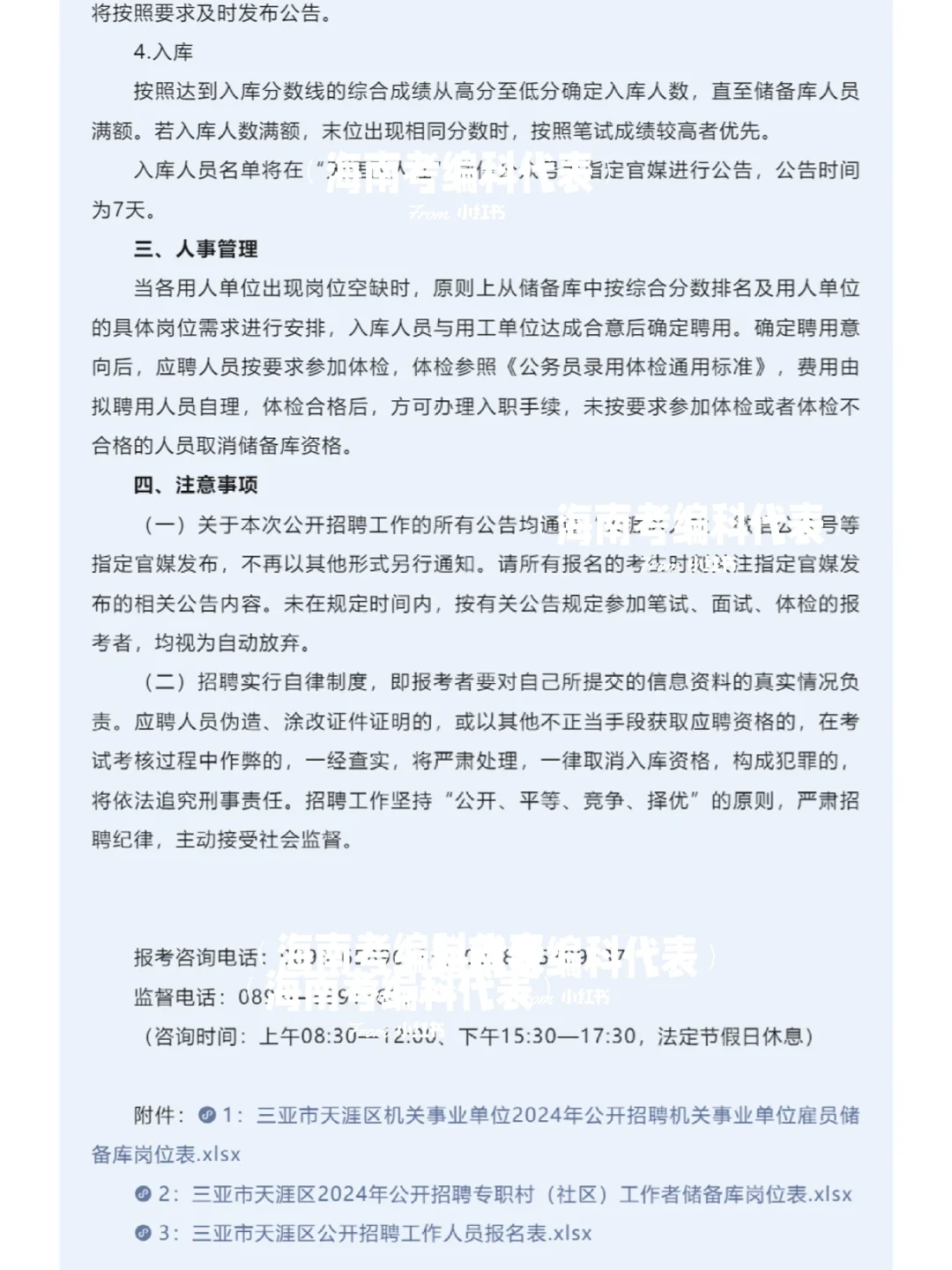 招300人！三亚天涯区机关事业单位招聘